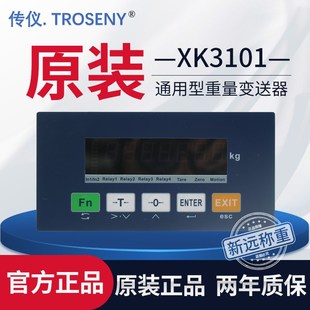 继电器输出 XK3101型定量控制仪表配料仪表减法称仪表RS485通讯