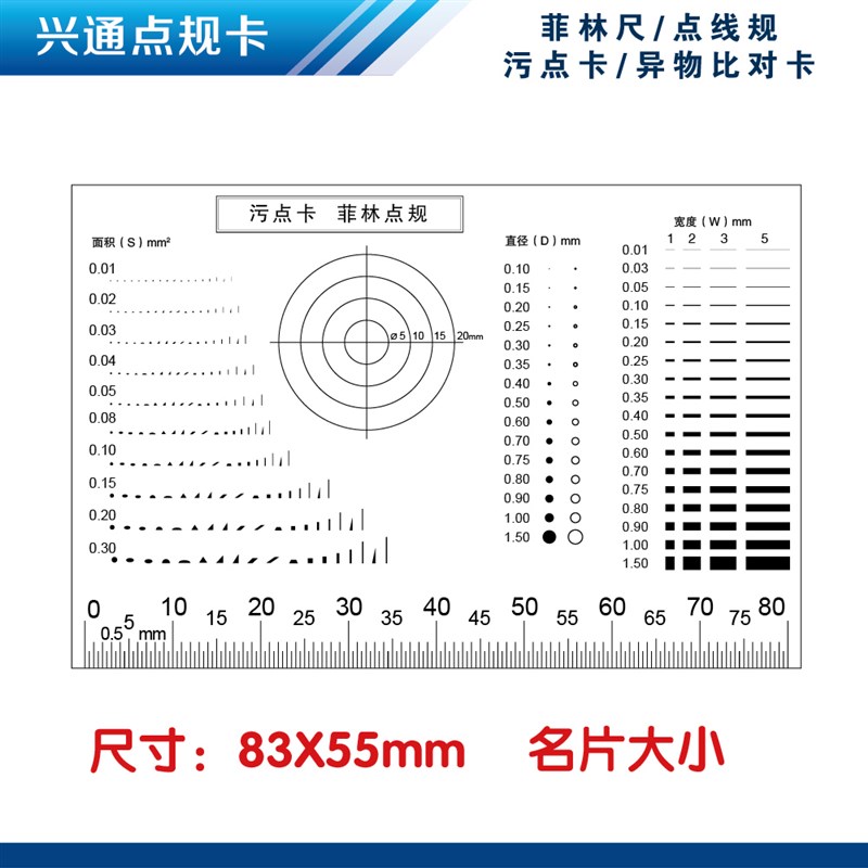 污点卡 菲林点规 检验卡 对比卡 菲林尺 线条 圆点 角度 透明软尺