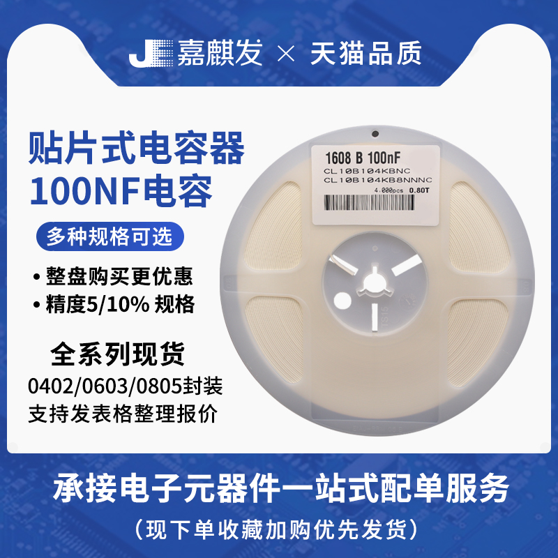 0402 0603 0805 贴片陶瓷电容100NF 104 0.1UF 5% 10% 25V50V100V