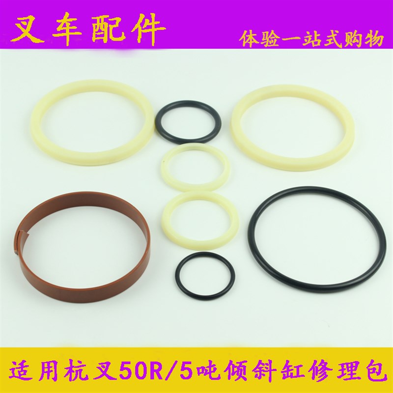 叉车配件 适用杭州叉车50R/5吨倾斜缸油封 倾斜油封 倾斜缸修理包