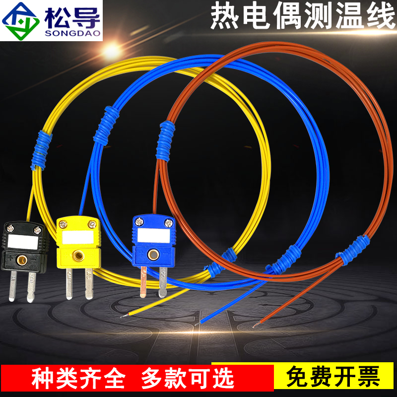 K型T型J型裸露焊点测温线热电偶探头快速表面便捷式带插头电热偶
