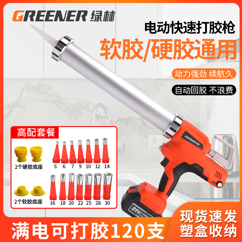 绿林电动胶枪结构玻璃打胶枪全自动充电式两用热熔胶枪工业级锂电