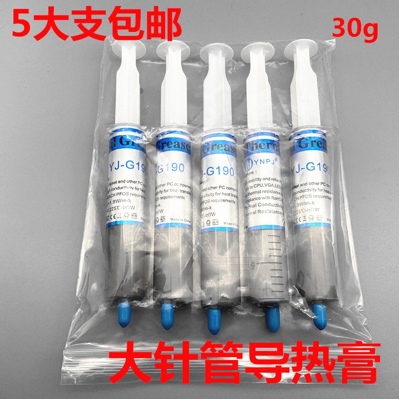 优能品佳YJ-G190导热硅胶散热硅脂 CPU显卡散热膏LED电脑导热膏