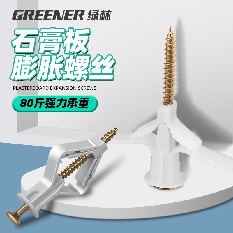 绿林石膏板专用膨胀螺丝塑料膨胀管飞机胶塞涨固定蝴蝶自攻空心砖