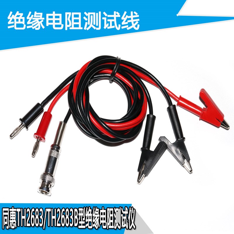 同惠TH2683/TH2683B型绝缘电阻测试仪测试线
