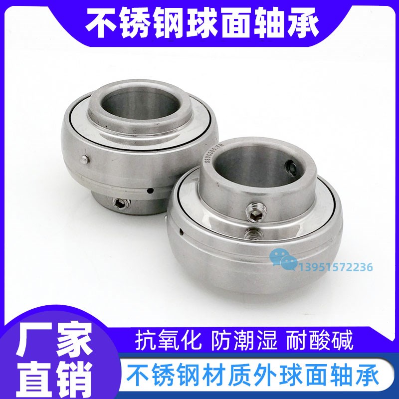 不锈钢外球面球轴承SUC201 202 203 204 205 206 207 208 209 210