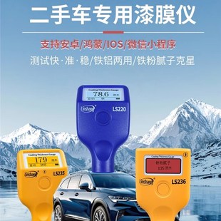 漆膜仪林上LS220铁铝两用二手汽车漆面检测蓝牙LS225镀锌层测厚仪