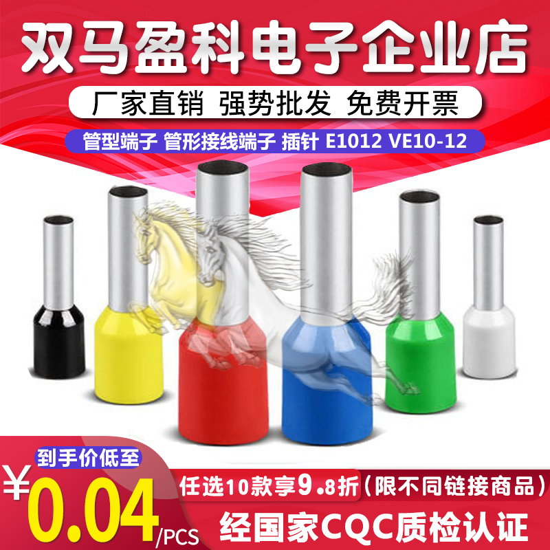 欧式端子 管型端子 管形接线端子 插针 E1012 VE10-12