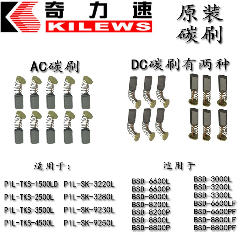 奇力速电批电动螺丝刀P1L-BSD-6600L/P 1500L电碳刷 电动起子