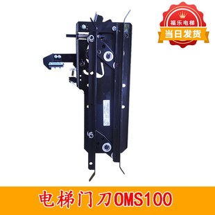 寧波歐菱電梯門刀OMS100轎門閉鎖裝 置轎門鎖電梯配件 置防扒門裝