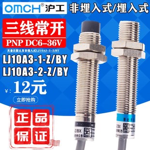 滬工接近開關LJ10A3 BY直流三線PNP常開24V電感式 傳感器M10