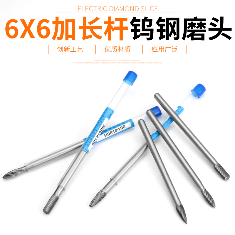 加长钨钢旋转锉6X6硬质合金旋转铣刀金属木工雕刻头打磨头6mm柄