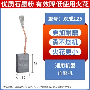 125 15碳刷 角磨机碳刷电动工具配件磨机电刷150型切割机碳刷5