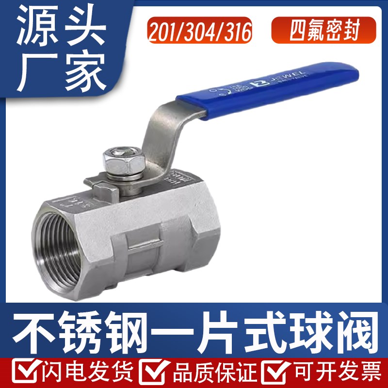 304不锈钢球阀一片式201内丝水管自来水阀门开关316L四/4分6分1寸