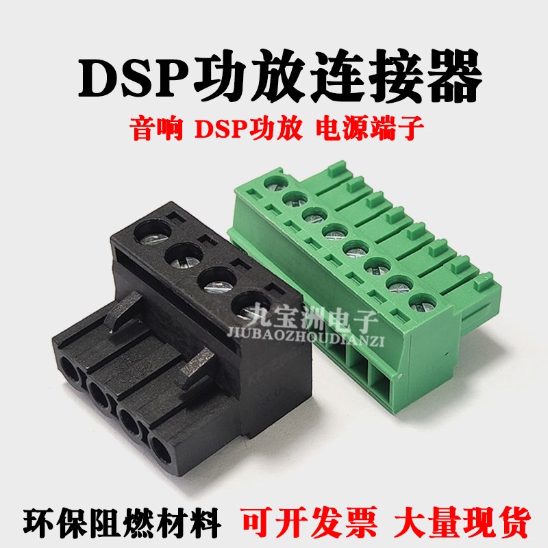 DSP数字处理功放机电源插头DC24V接插件高电平音响音箱信号连接器