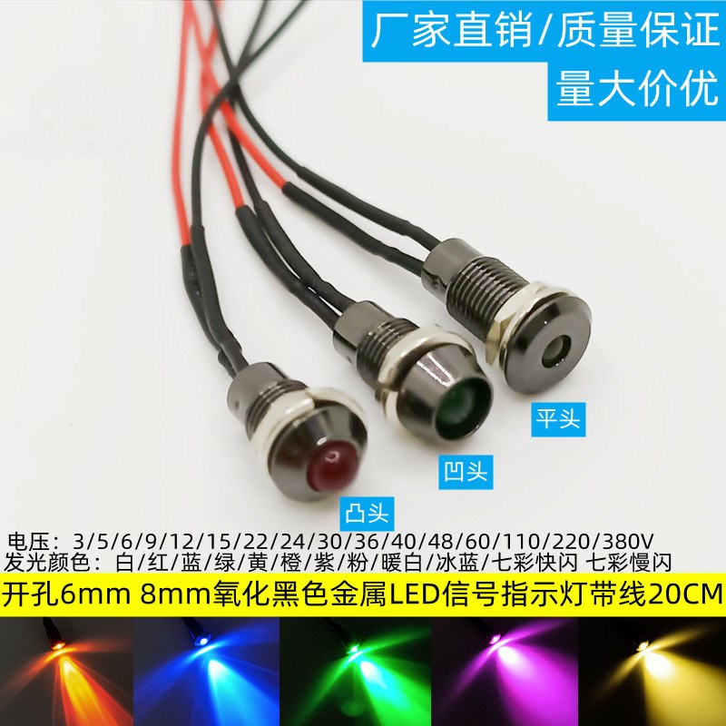 8MM指示灯F5超高亮LED聚光发光二极管3V5V6V12V24V110V氧化黑色壳