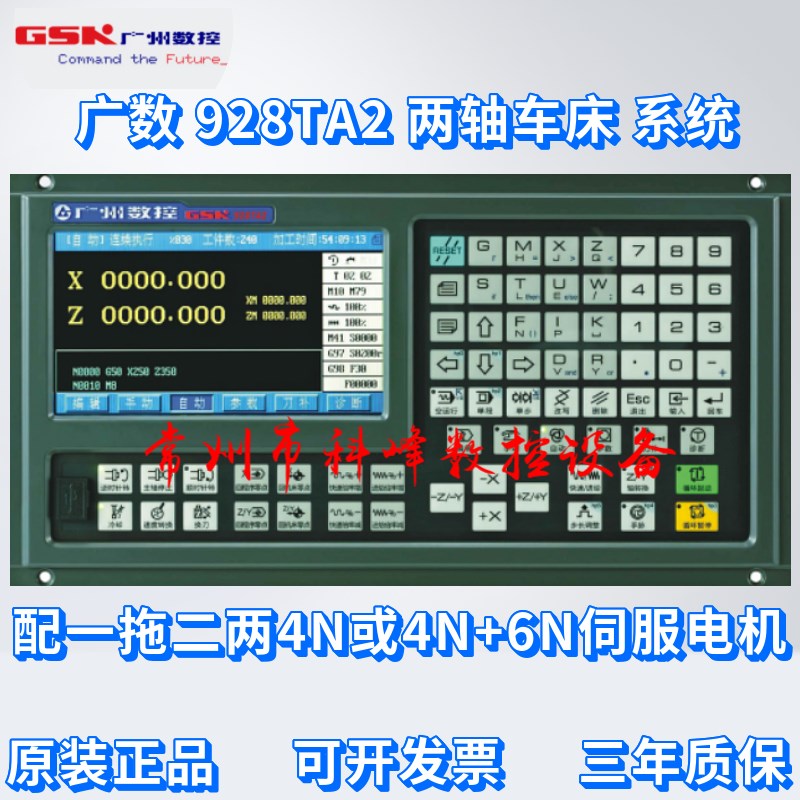 广数系统GSK928TA2数控系统一拖二伺服电机普通车床改造数控仪表