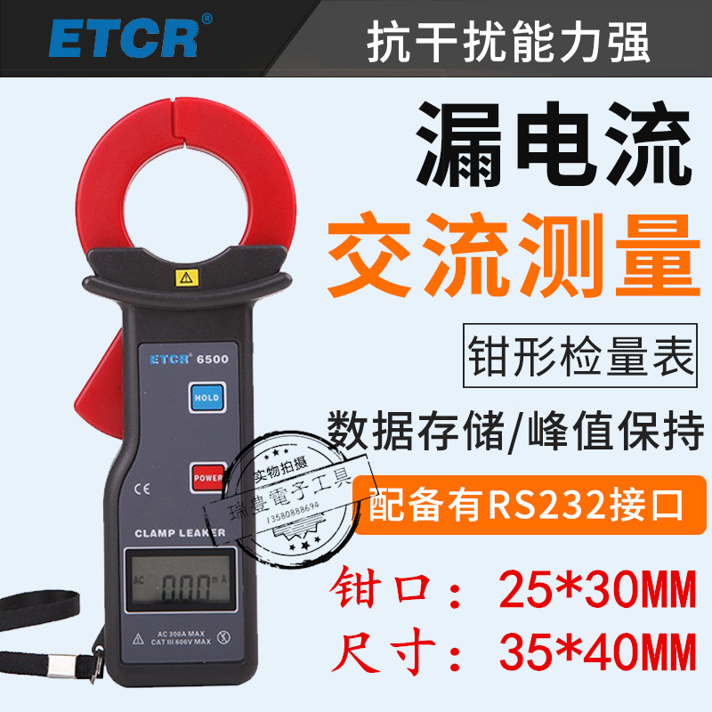 铱泰ETCR6300/6500/6600高精度交流钳形电流表毫安级钳形漏电表