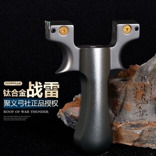 聚义正品高精度狙击扁皮弹弓钛合金战雷弹弓成年人专用大威力弹弓