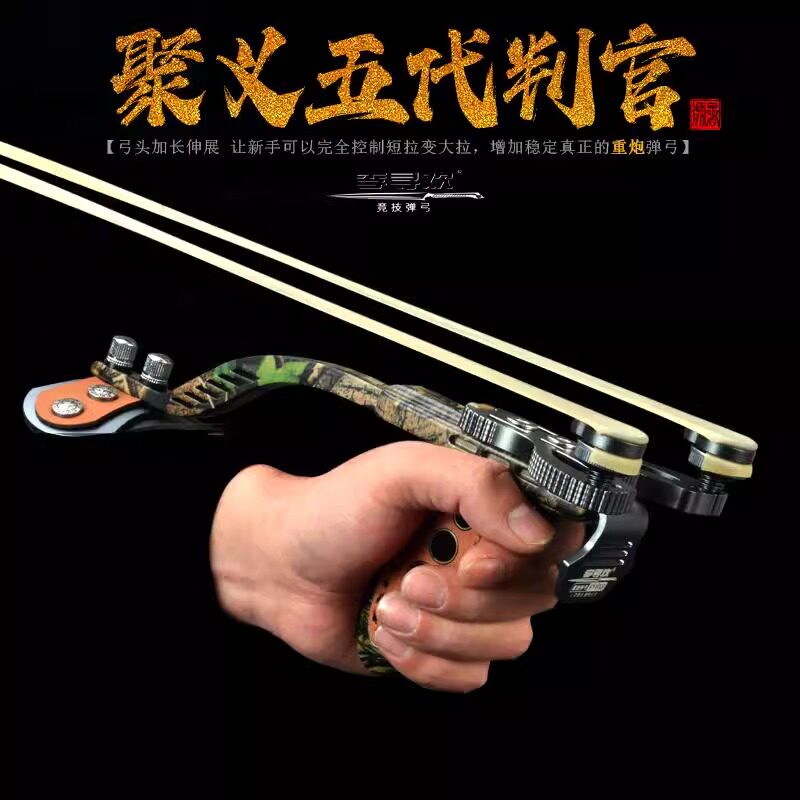 聚义正品李寻欢判官五代圆头弹弓高端扁皮重炮免绑弹弓成年人专用