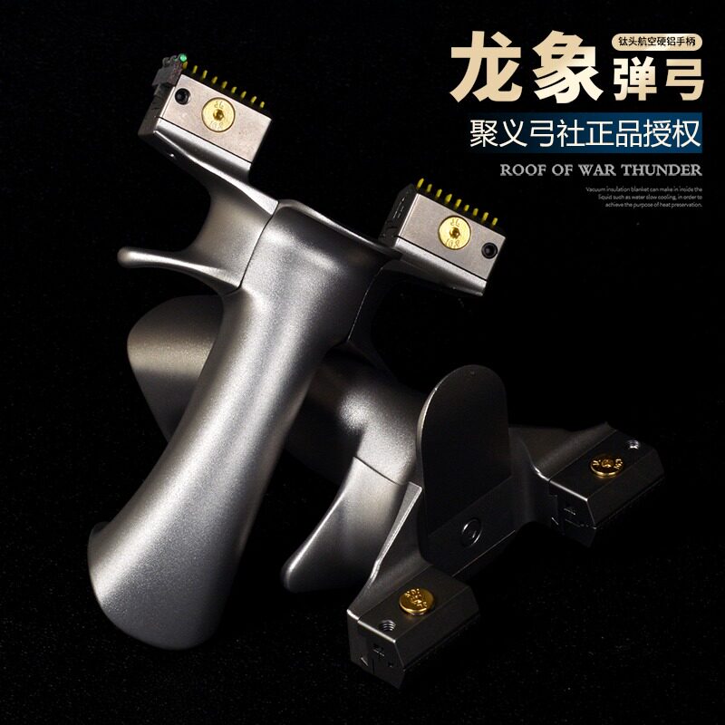 聚义正品高精度狙击扁皮弹弓高端钛合金调瞄龙象成年人专用弹弓架