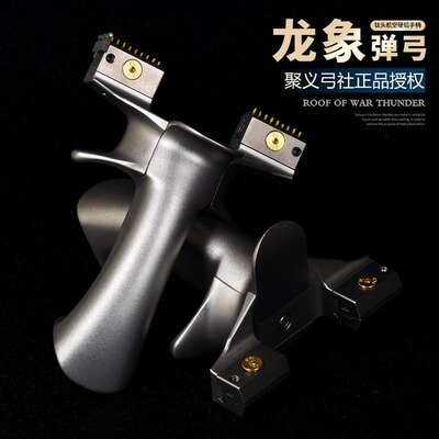 聚义弓社正品高精度龙象高端弹弓