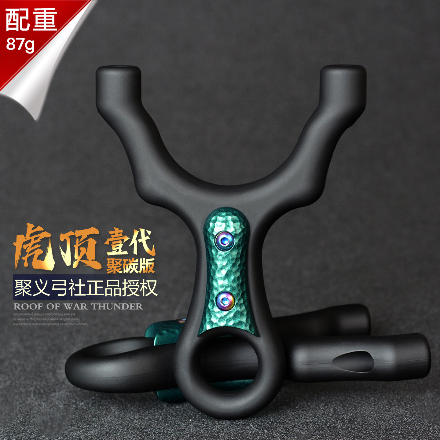 聚义正品金属配重扁皮聚碳虎顶弓图片