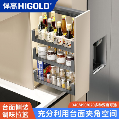 悍高适用台面调味料侧拉篮厨房