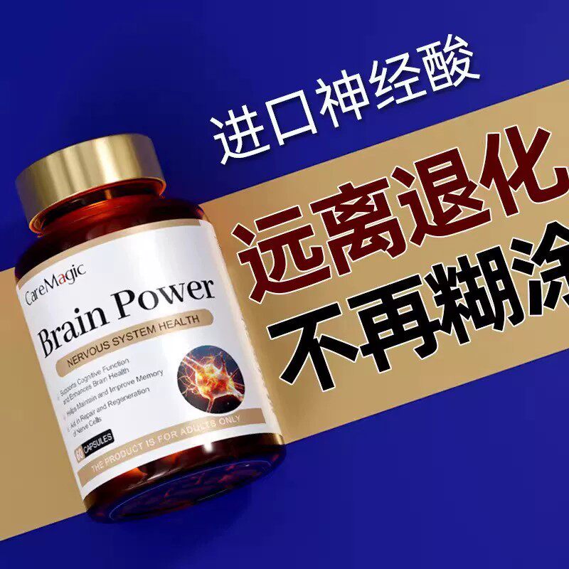CareMagic澳洲进口神经酸