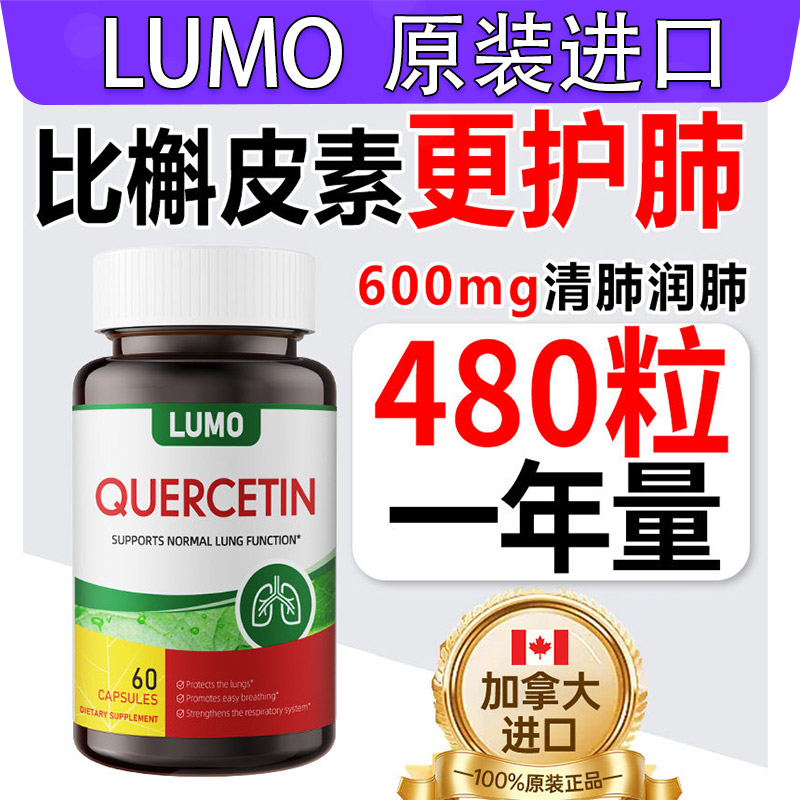 LUMO美国进口槲皮素吸烟