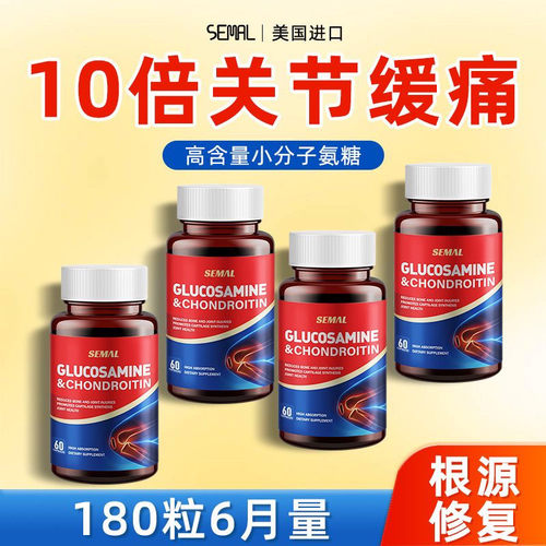 美国进口SEMAL小分子氨糖