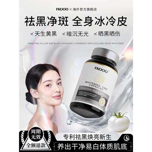强效亮白Fk番茄百香果美