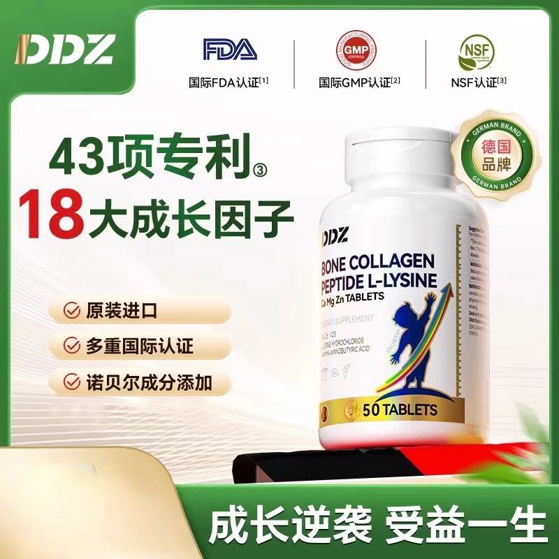 德国进口正品DDZ成长片骨