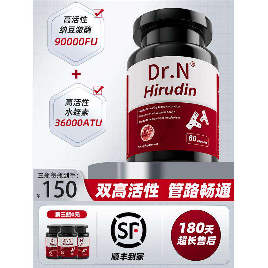 Dr.N美国原装进口水蛭素