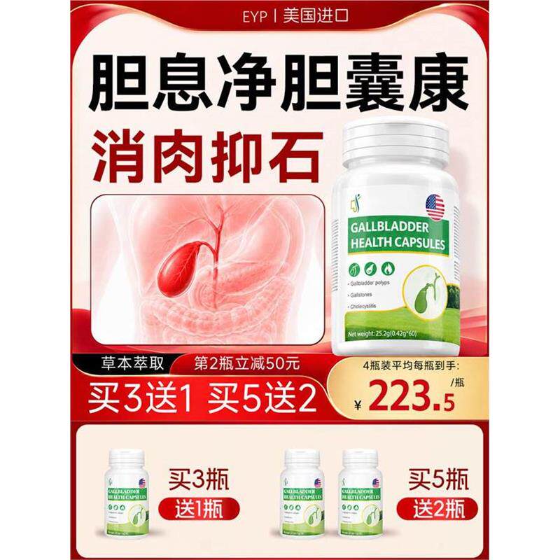 美国进口胆囊肉息非特i效