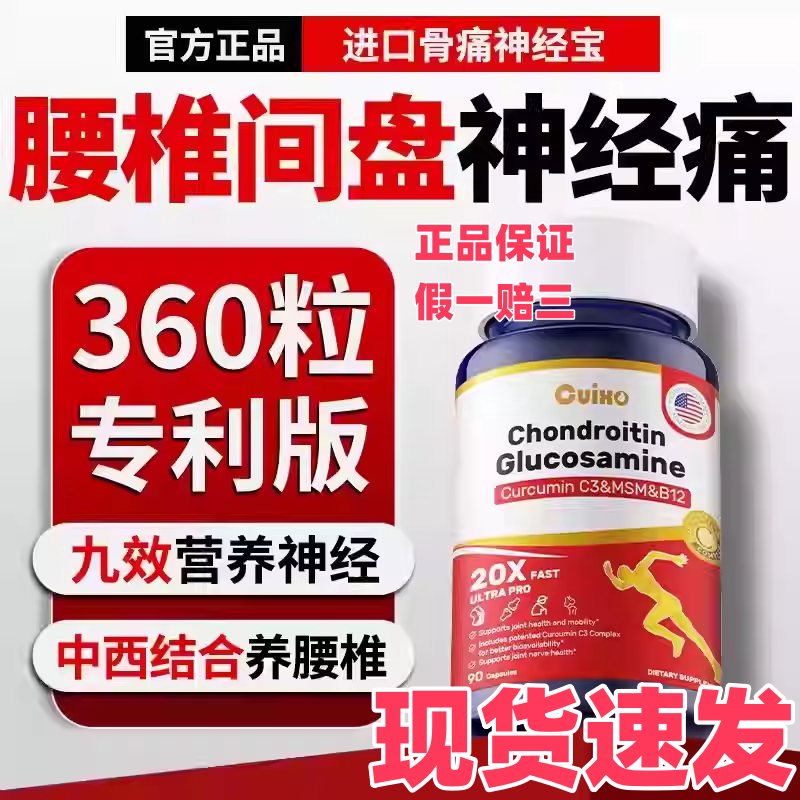 CUIXO骨痛宝胶囊中老年颈