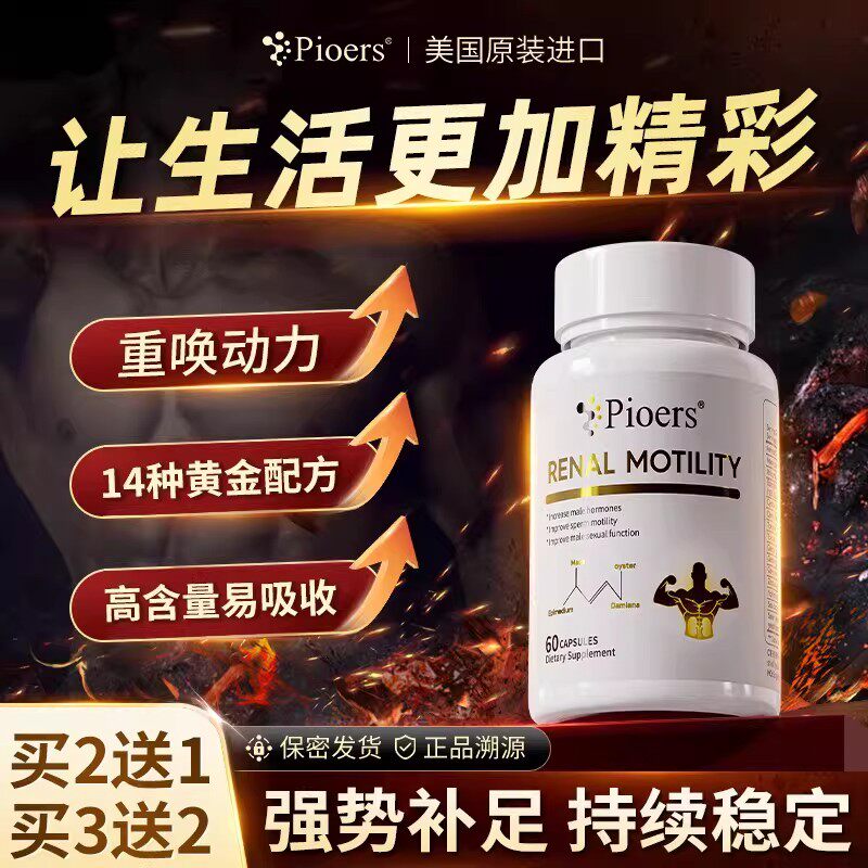 Pioers肾动力男性促睾酮