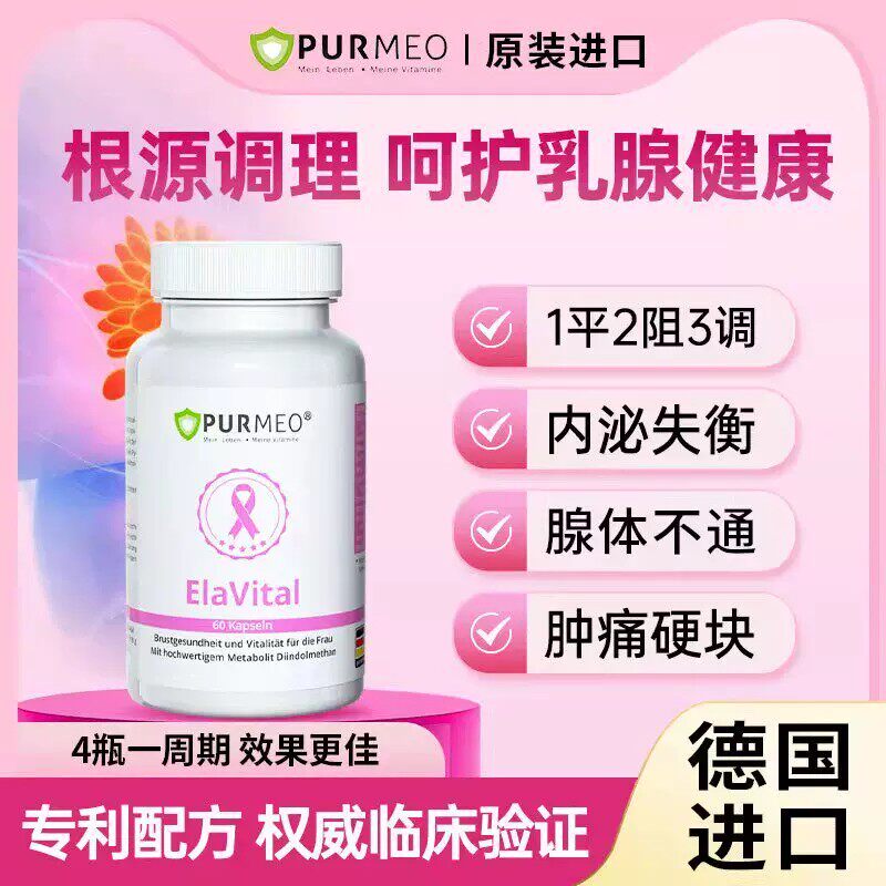 德国purmeo帕米奥乳腺小