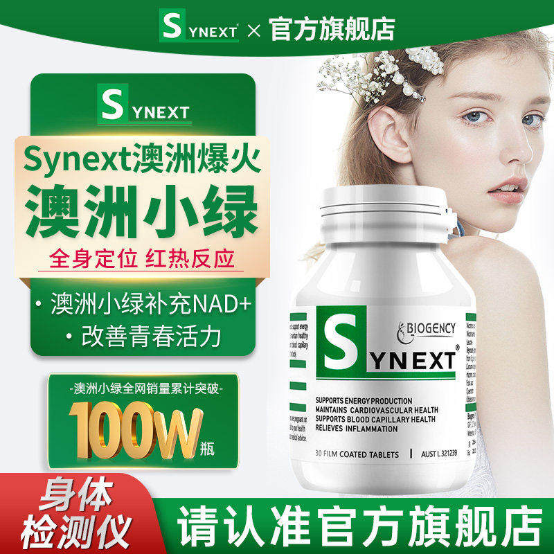 Synext澳洲小绿瓶辅酶Q10