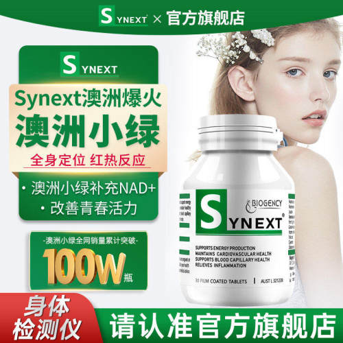 Synext澳洲小绿瓶辅酶Q10