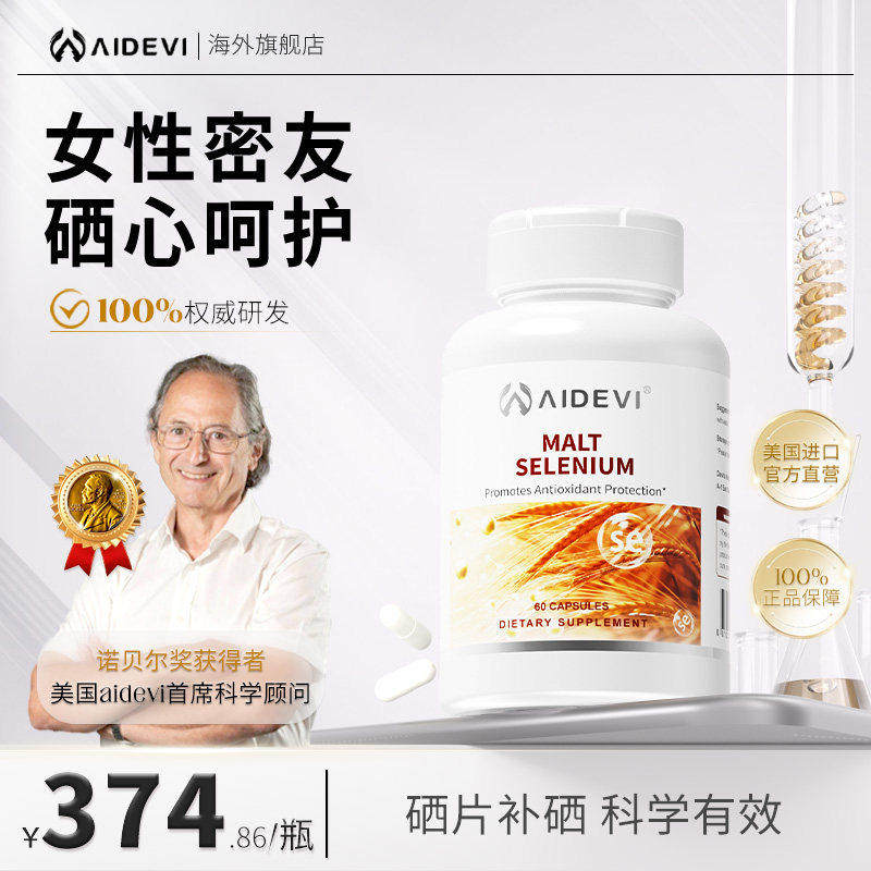 美国进口正品aidevi艾德