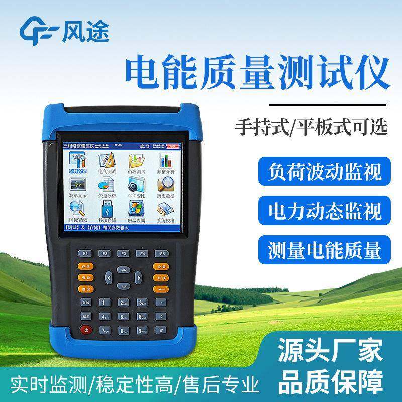 手持式电能质量分析仪电能质量测试仪电能质量检测仪器逆变器测量
