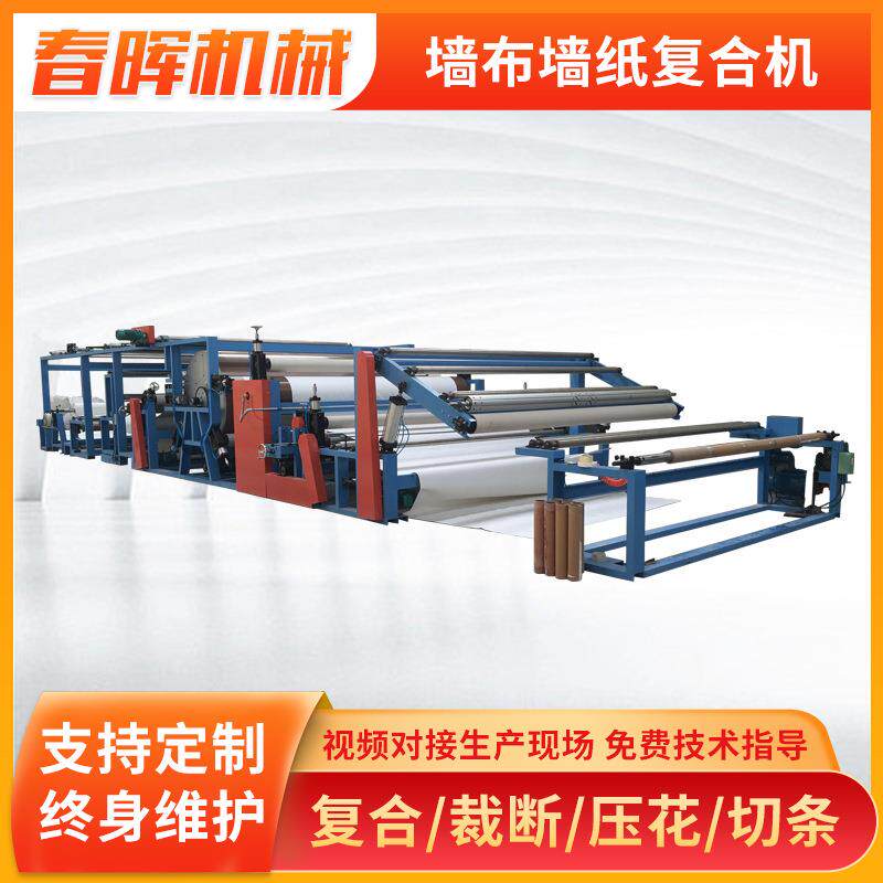 墙纸复合机贴合机多功能胶点转移复合机宽幅地毯毛毡窗帘布复合