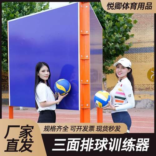 学校操场三面可移动排球训练器户外运动厂家排球挡板