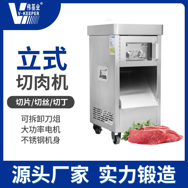 工程款立式切肉机商用多功能立式大功率电动大型不锈钢切片切丝