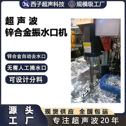 超声波水口分离机超声波去水口机水口分离机超声波水口分离
