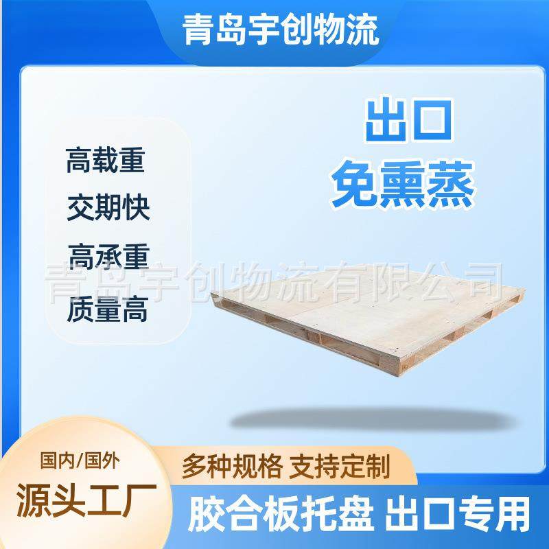 城阳木托盘厂家促销免熏蒸托盘常规尺寸集装箱木栈板,包装,塑料托盘,淘宝优惠券,粉丝福利购,淘宝优惠卷
