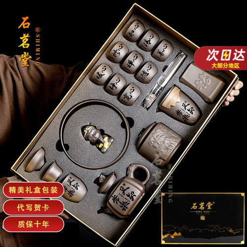 石茗堂紫砂茶具套装礼盒装