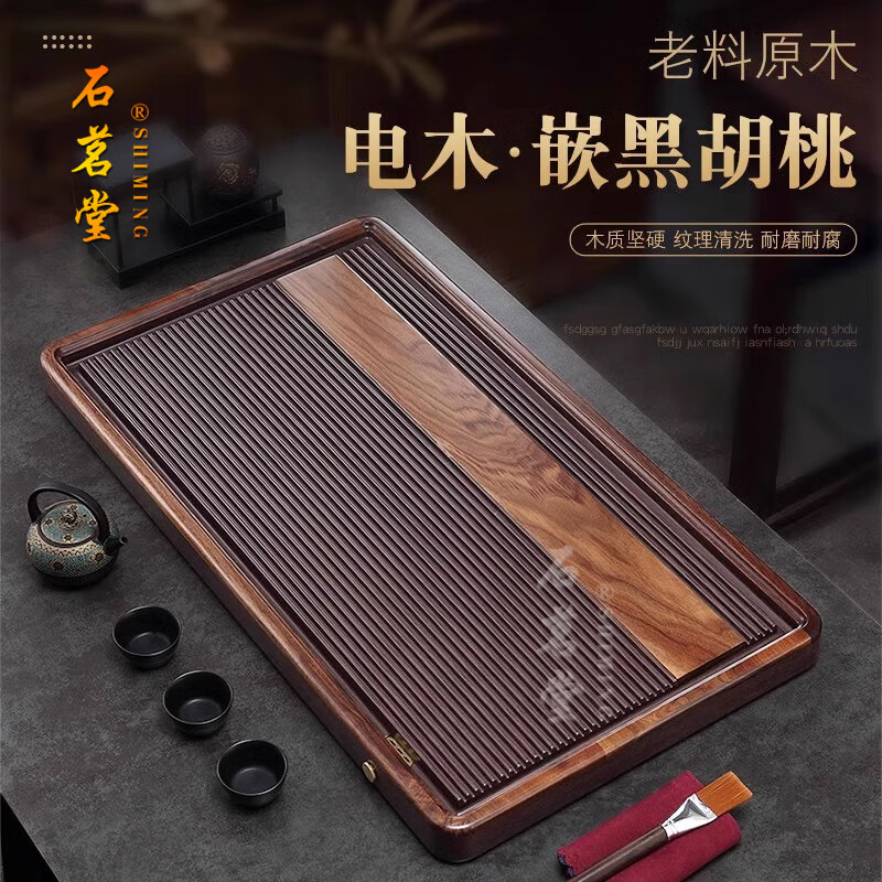 石茗堂德国电木茶盘家用简约办公室排水式茶台大小号功夫茶具胡桃