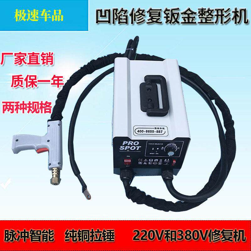 汽车凹修复金整调形ZBE机多功能陷节脉冲介子钣机凹凸修复拉拔器